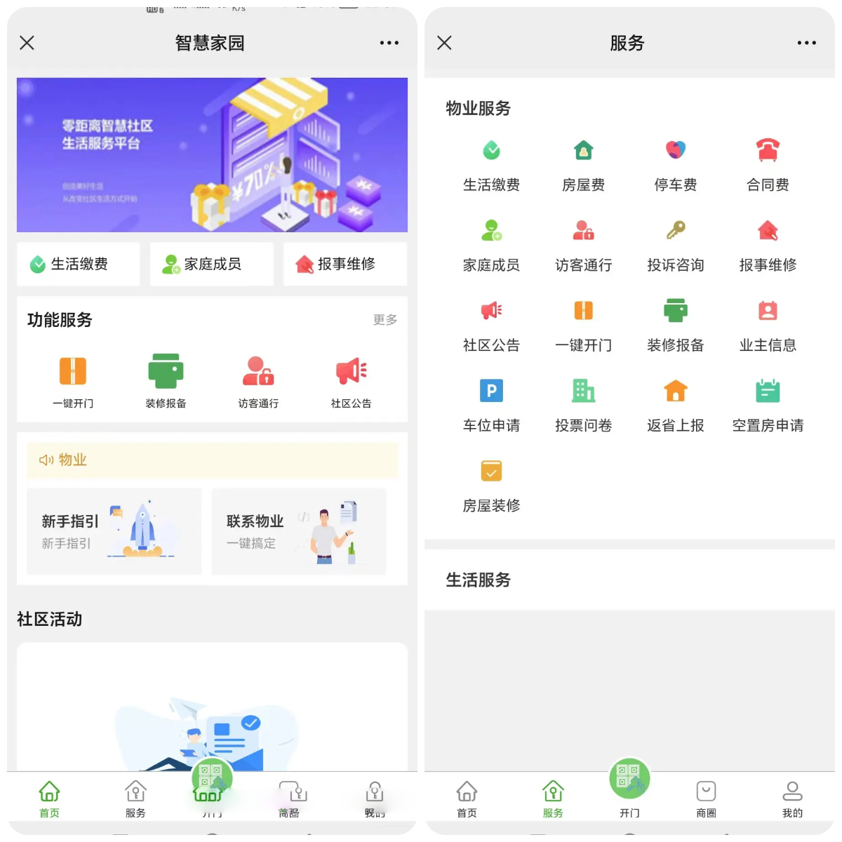 【全开源】J*a大型智慧物业管理系统源码物业办业主版物联网对接