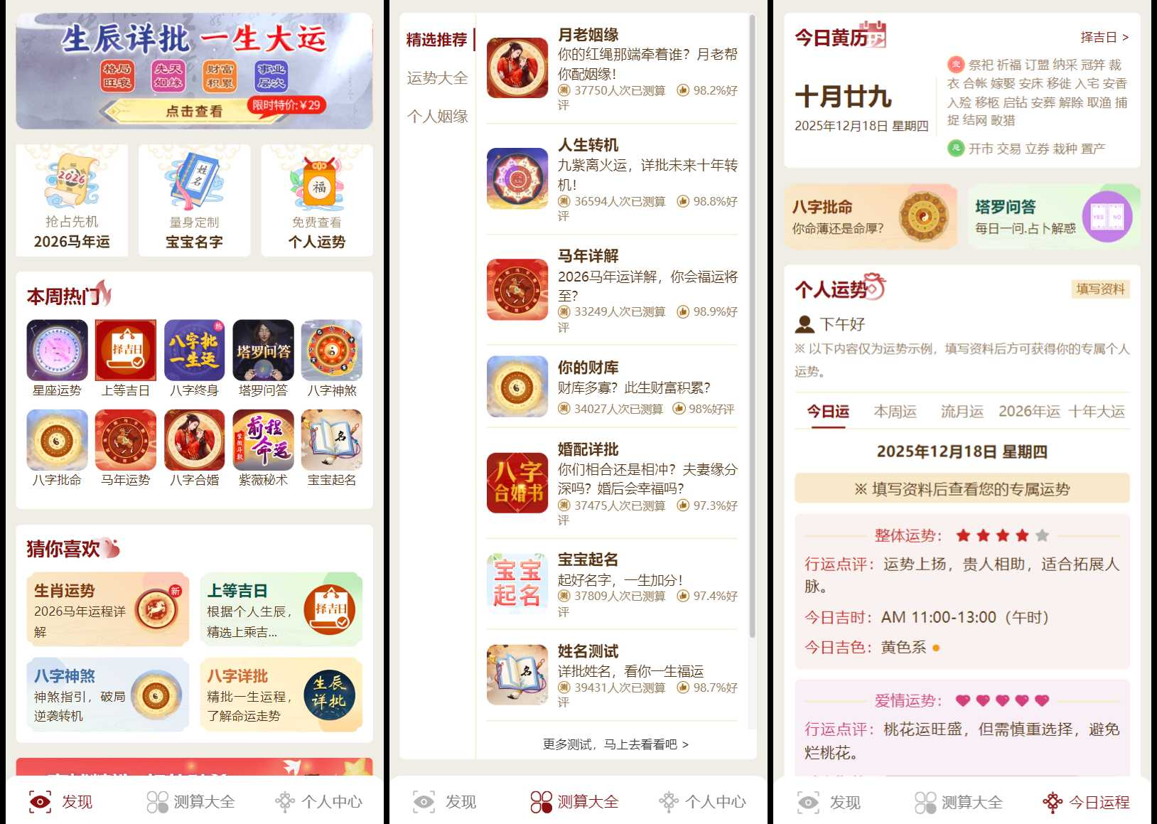 2026马年新版测算系统源码 带商城系统 全开源修复版 支持易支付带教程