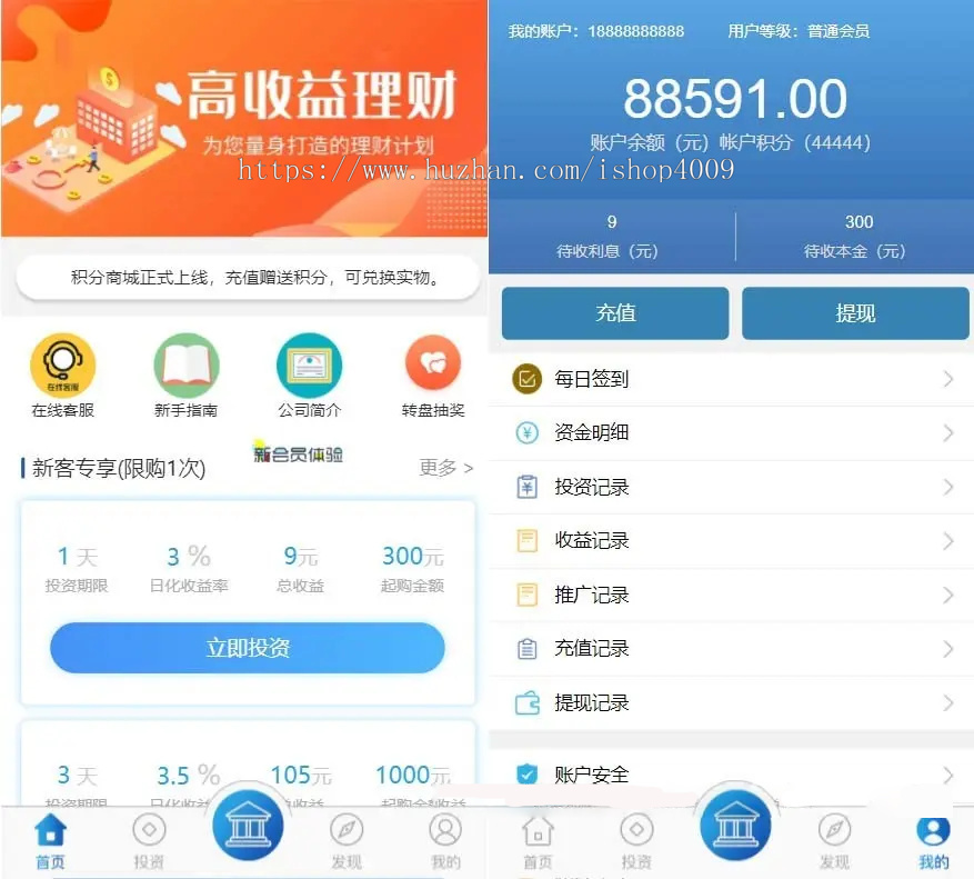 最新仿余额宝综合金融理财投资收益源码 理财系统每日返利资金投资金融带积分商城