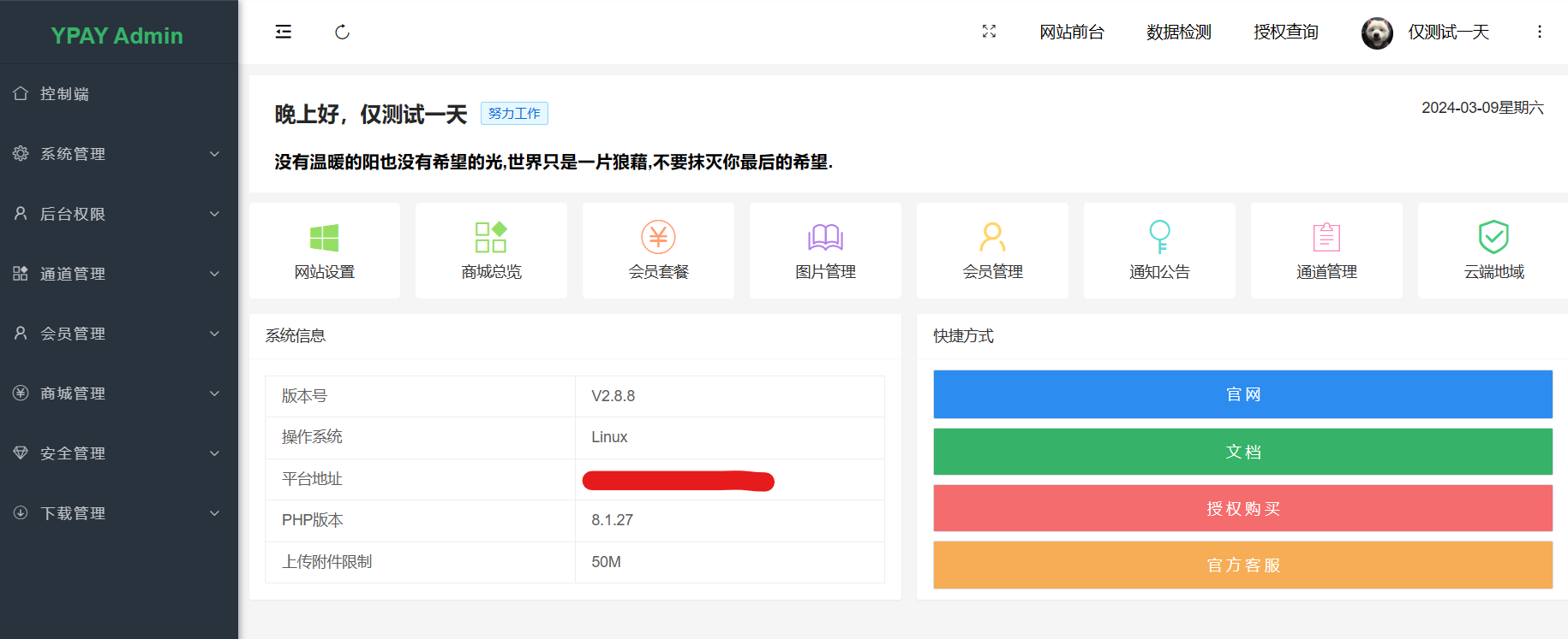 YPay源支付Mini Pro免授权使用版v1.0