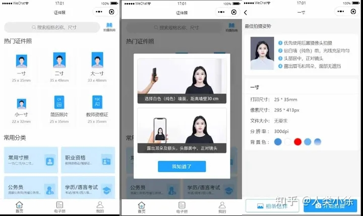 证件照制作微信小程序 支持微信公众号版本生成安装 支持付费制作等各种模式 多种流量主模式