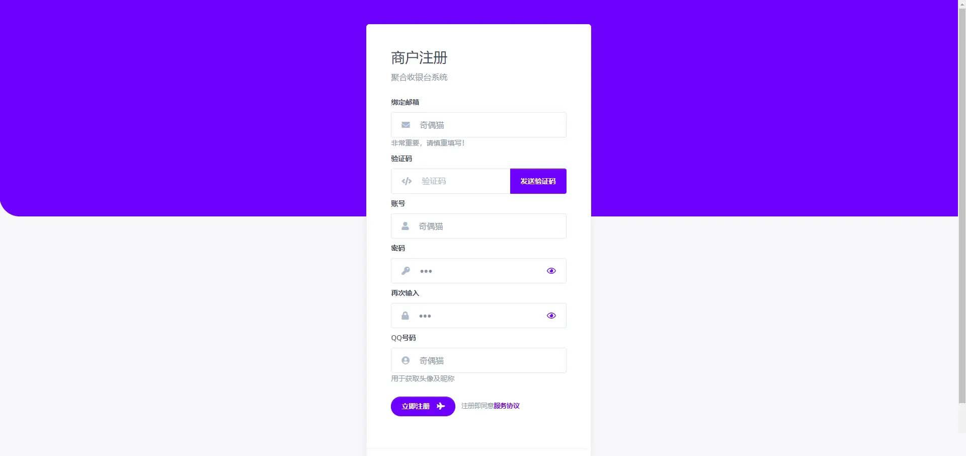 PHP聚合支付源码聚合收银台系统源码