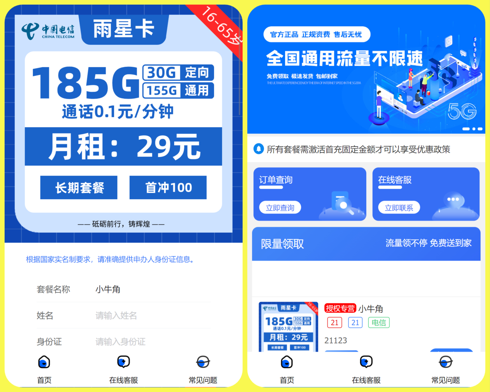 新版牛角号卡推广分销管理系统