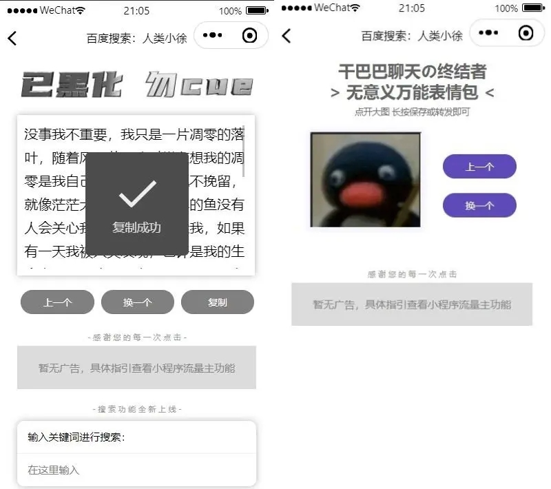 人类胡言**生成器小程序源码
