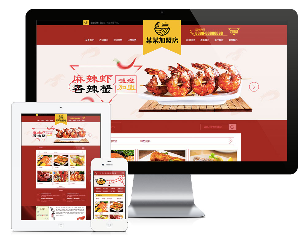 「自适应手机端」特*小吃店面加盟网站模板