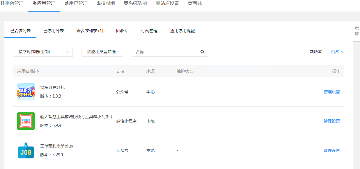 攒积分兑好礼v1.0.3(公众号应用模块版）