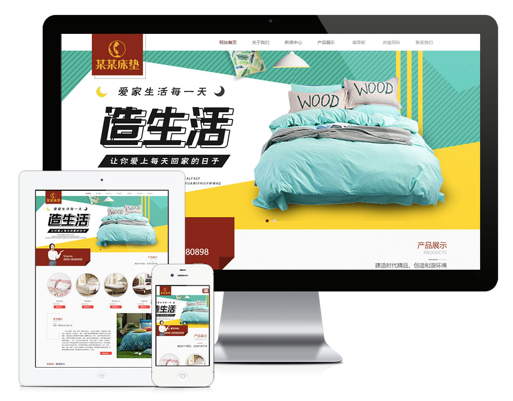 「自适应手机端」响应式家居*垫家纺产品网站模板