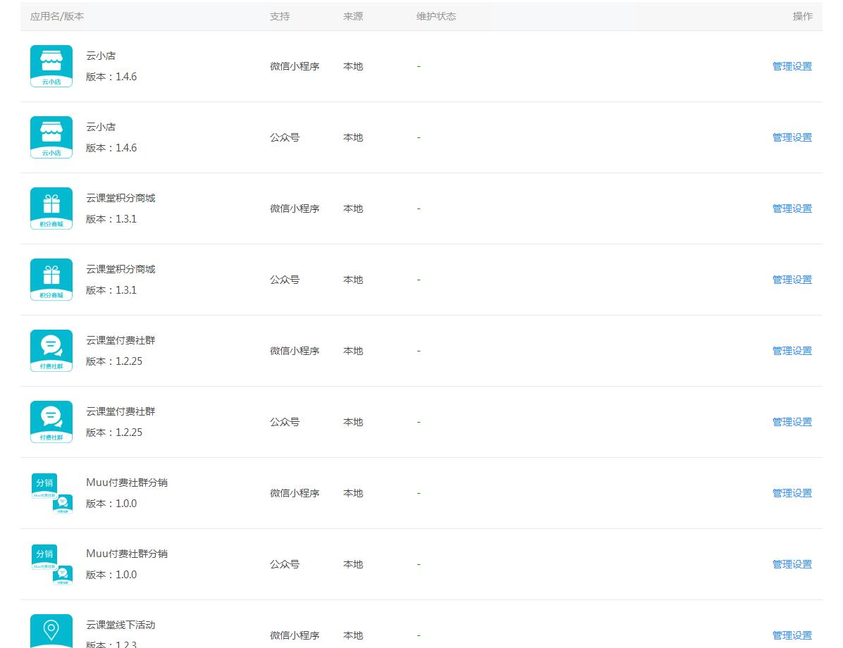 Muu云课堂V2v2.5.8小程序+前端+公众号+PC 全*件版