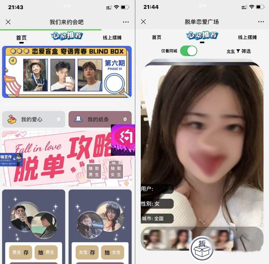 H5新版盲盒交友新增心动推荐*灰域名易支付虎皮椒等功能