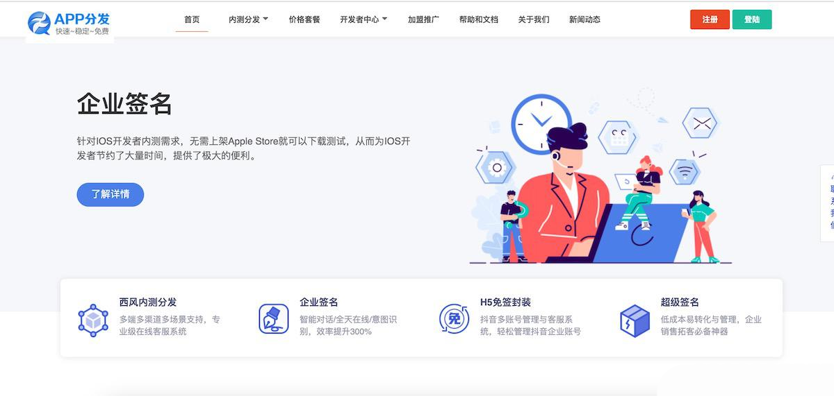 APP云分发管理系统仿第八区分发系统源码