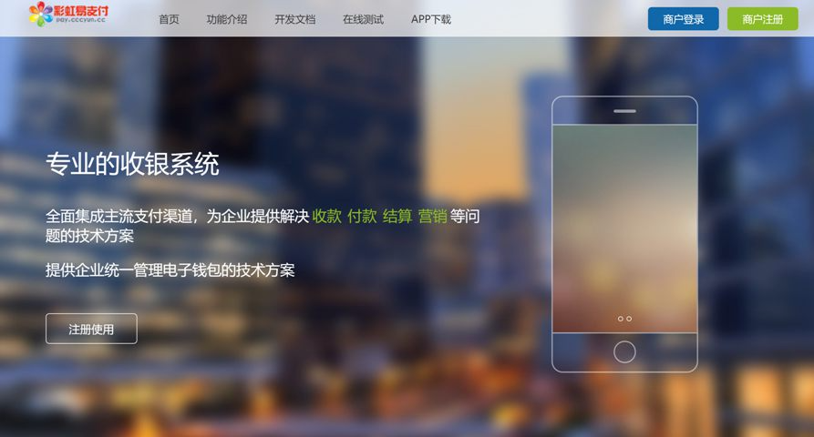 聚合易支付免签*支付平台系统