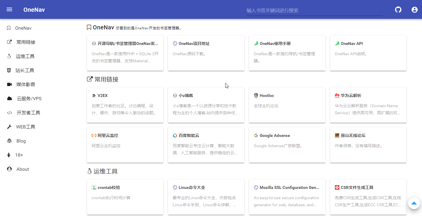 开源免费的书签（导航）管理程序OneN*