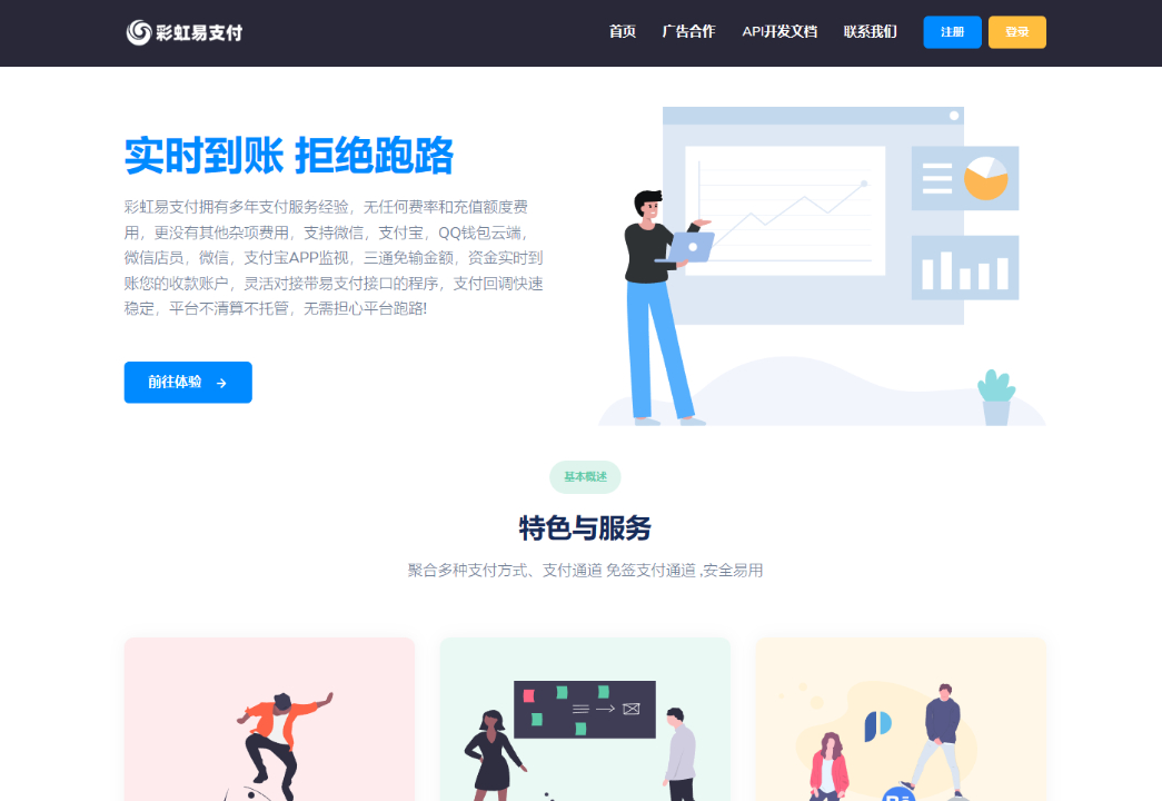 最新版彩虹易支付 码支付源码系统