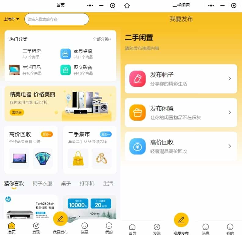 最新版二手交易市场高价回收二手商城（H5+APP双端+小程序）多合一前后端开源可二开