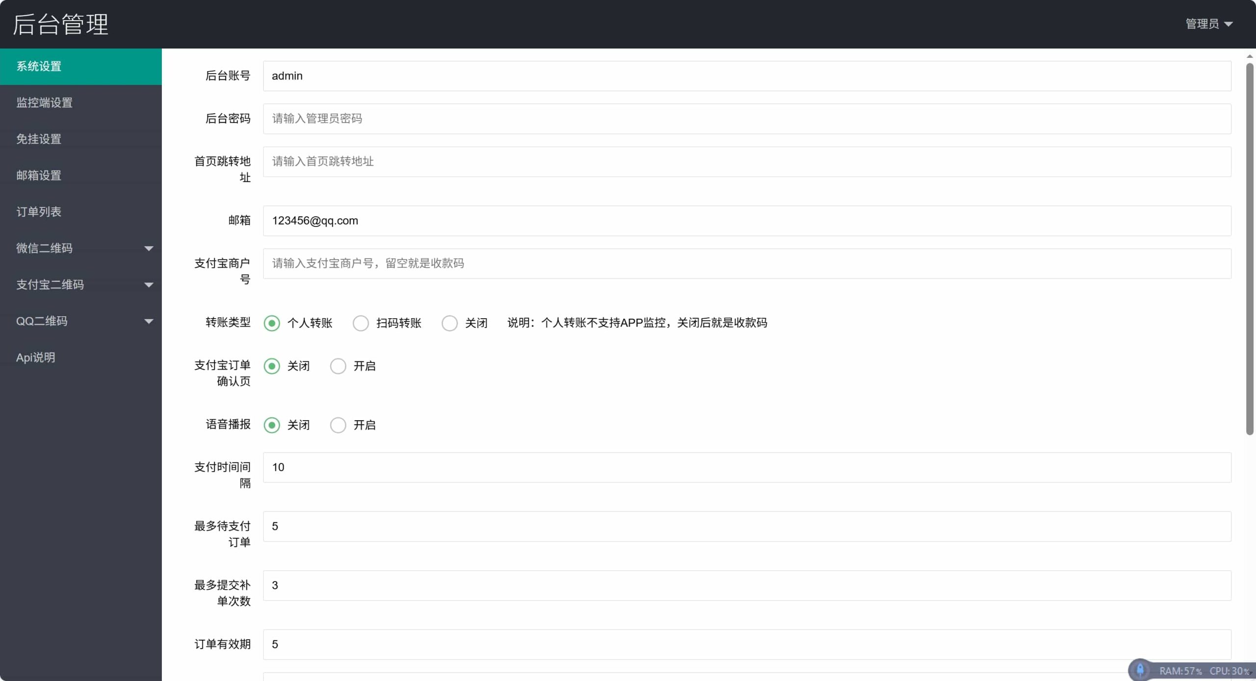 2026个人免签*支付全开源系统+监控+*件
