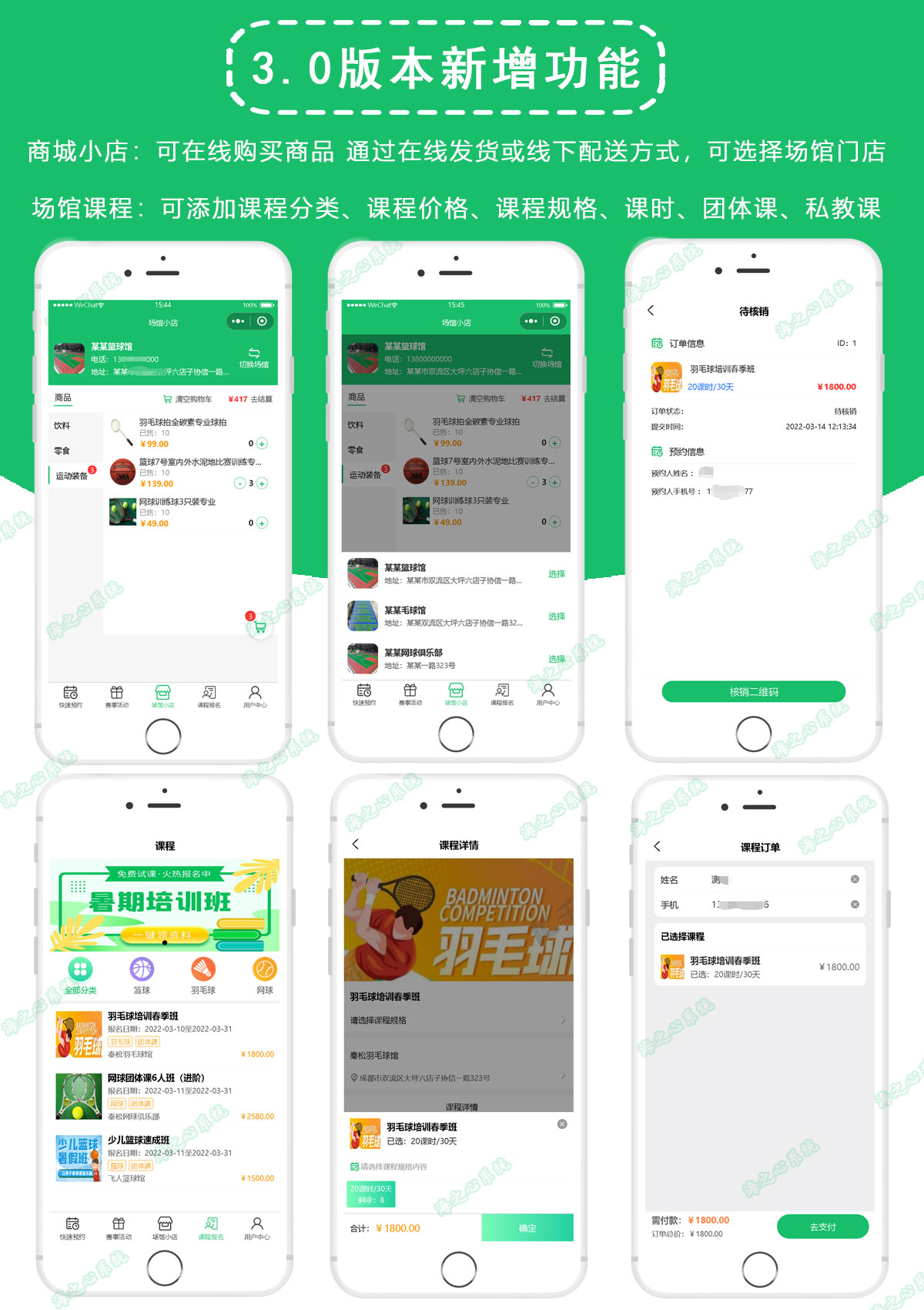 【独立版】海之心场地场馆预*系统预定系统