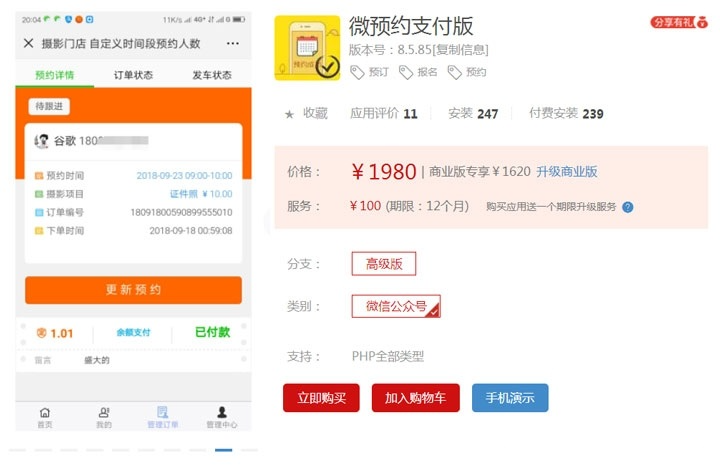 微预*支付版v8.5.85 预*、报名、订单等场景的微信模块