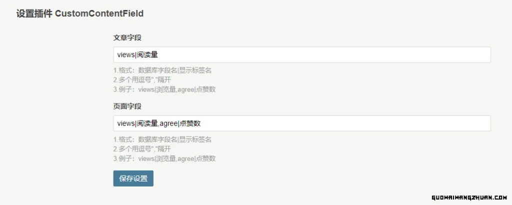 Typecho 文章自定义阅读量和点赞数可编辑*件 CustomContentField
