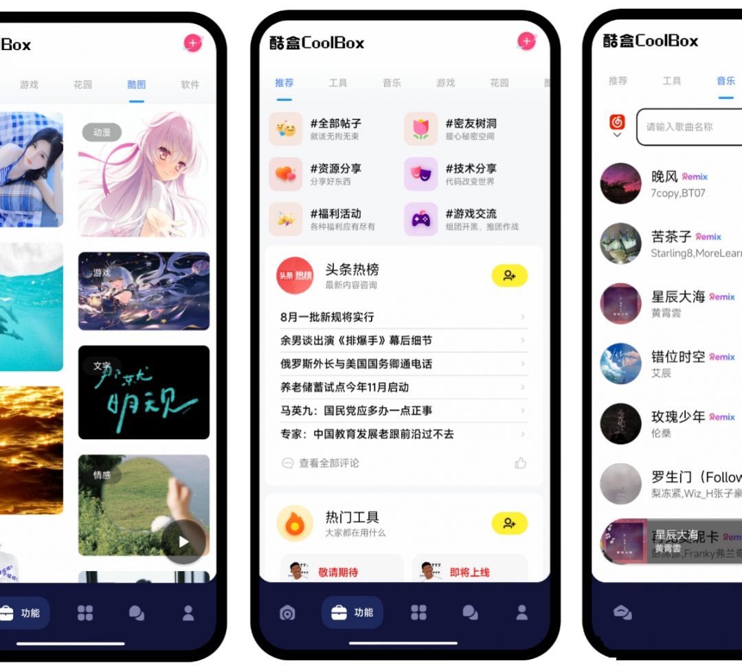 全新酷盒9.0多功能工具箱软件的最新iapp源码
