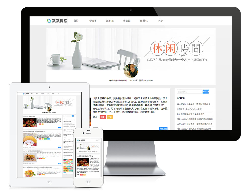 「自适应手机端」响应式记录记忆简单博客网站模板