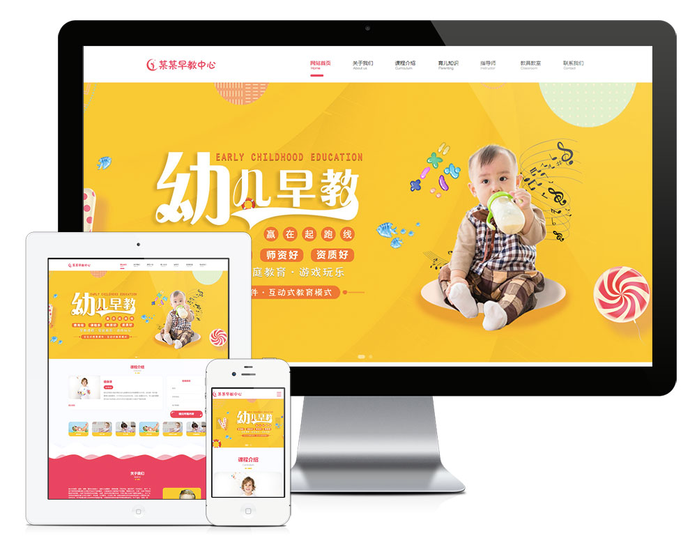 「自适应手机端」响应式婴幼儿早教启蒙网站模板