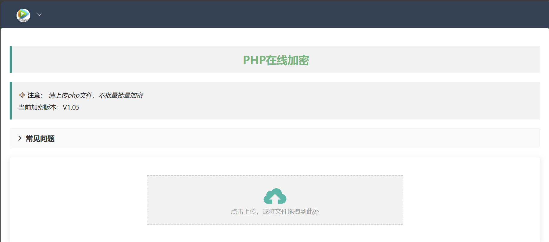 2024最新php在线加密网页源码 加强算法强度