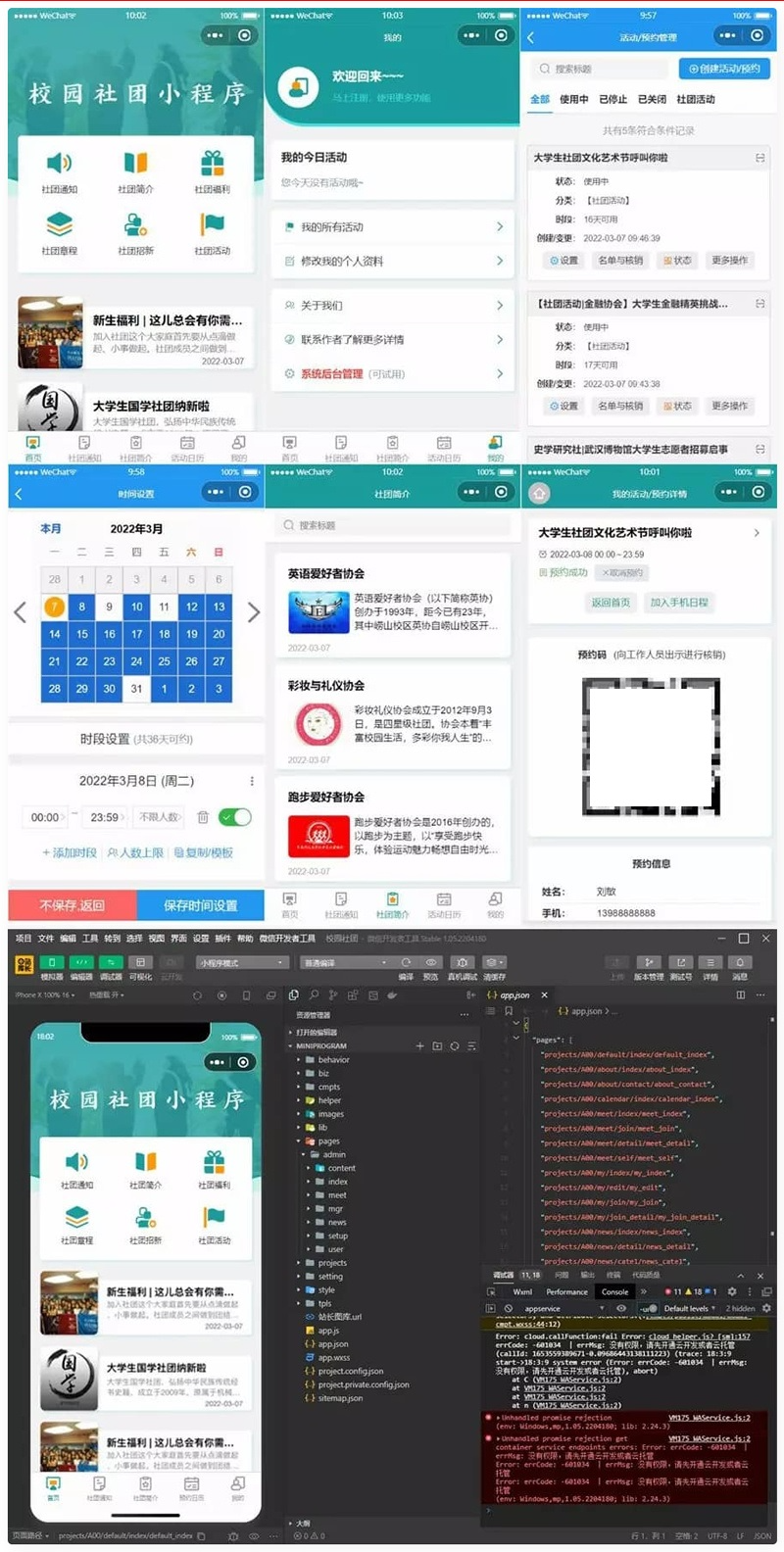 大学生校园社团小程序源码/云*前后端完整代码