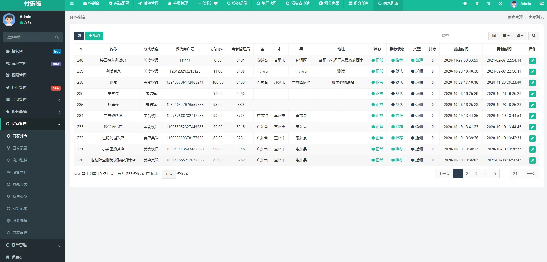 微信分账系统供应链分润微信支付