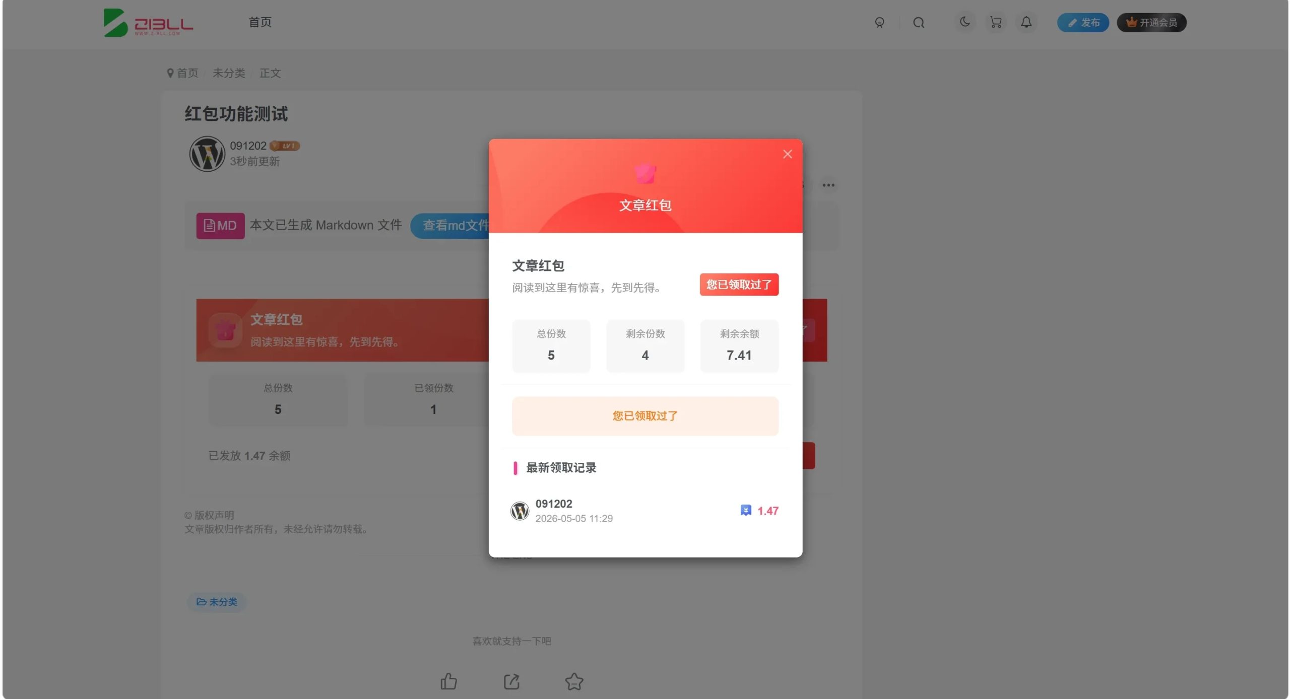 子比主题-文章红包*件