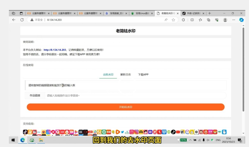 最新简*去水印网站源码