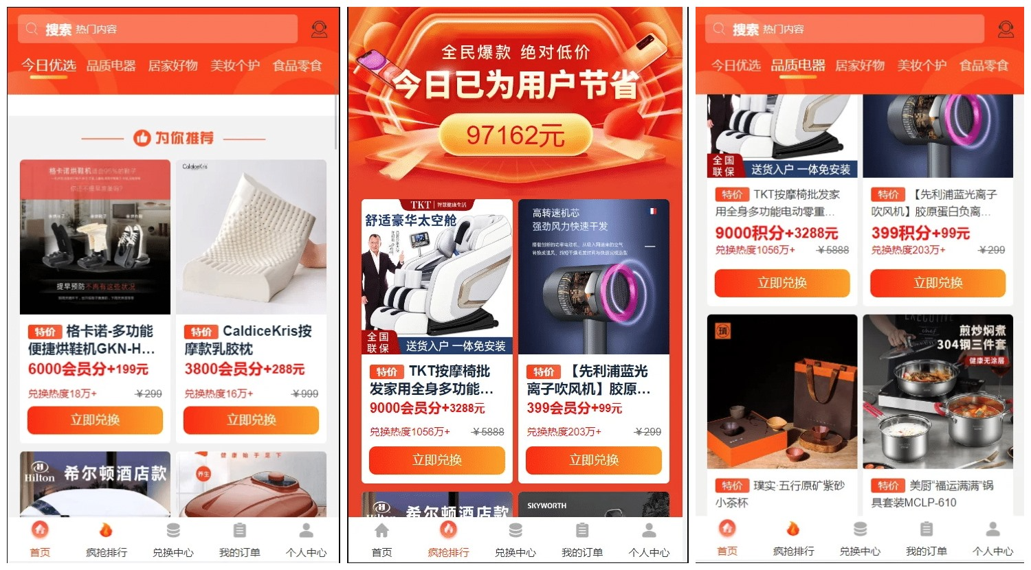 免登录积分商城系统 动力商城 兑换商城源码