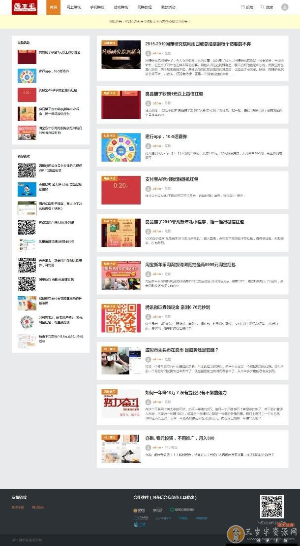 羊毛部落赚客资讯类网站源码养站专用