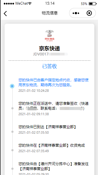 快递查询微信小程序