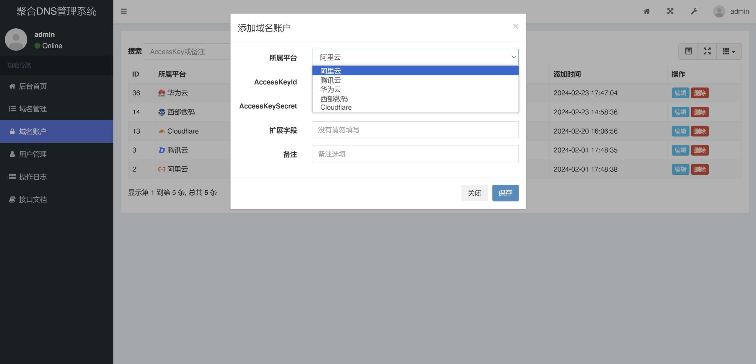 聚合DNS管理系统v2.8 (一个网站管理多个平台的域名解析+多用户+API接口)