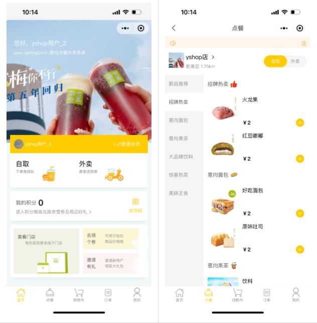 意象桌面扫码点餐系统