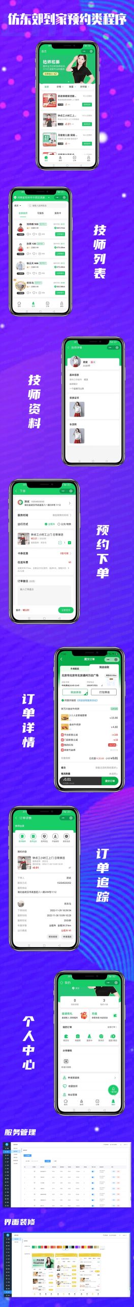 【最新版】仿东郊到家预*上门服务app小程序同城理疗美容美甲家政推拿足浴SPA技师派单+安装教程