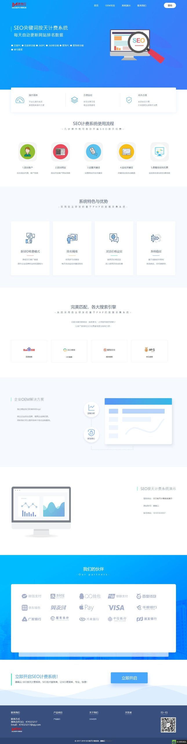 聚合SEO关键词按天自动*费系统源码—ThinkPHP框架实现的SEO按天计费系统