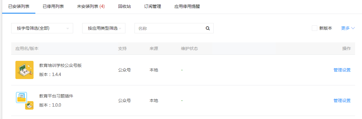 教育培训学校公众号全开源模块版V1.4.4 + 习题*件