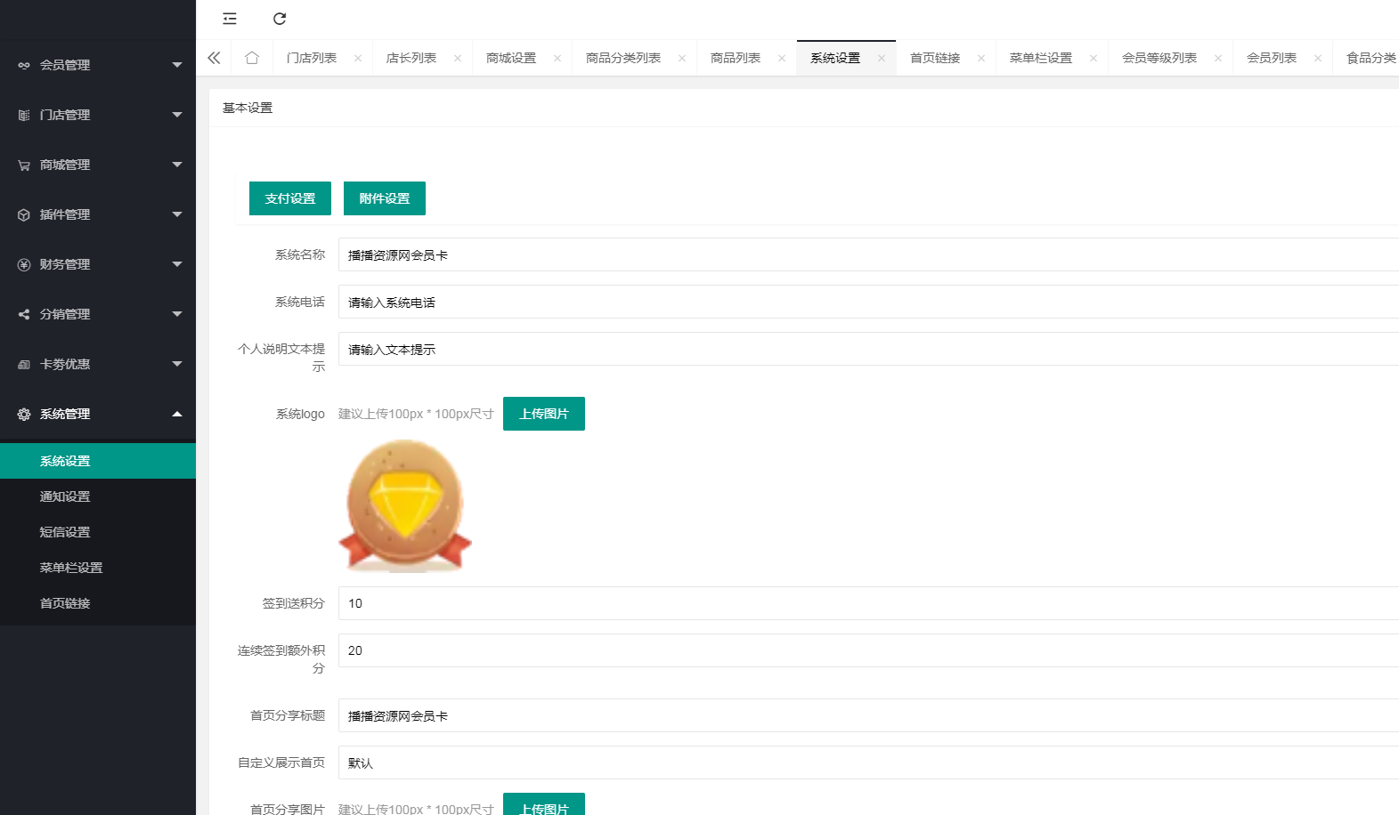 云科会员卡系统小程序v1.4.8+前端 多门店扫码收银系统