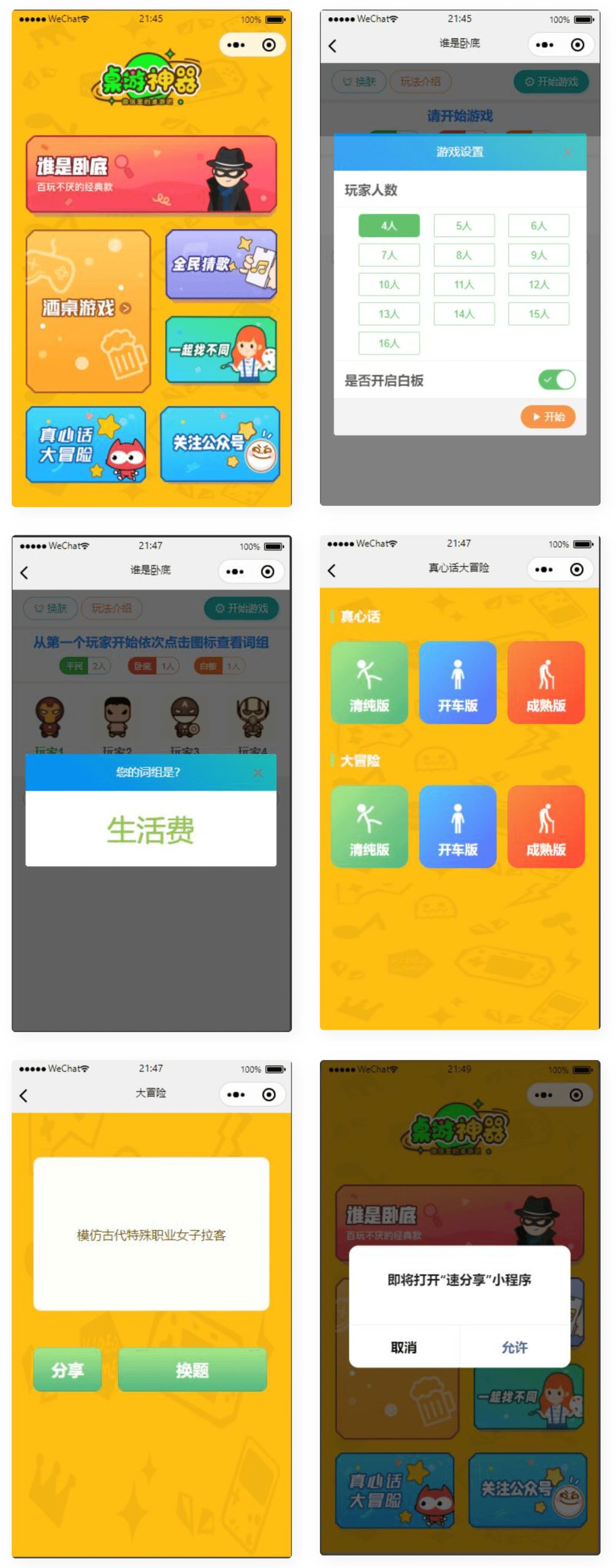 *品桌游流量主微信小程序源码