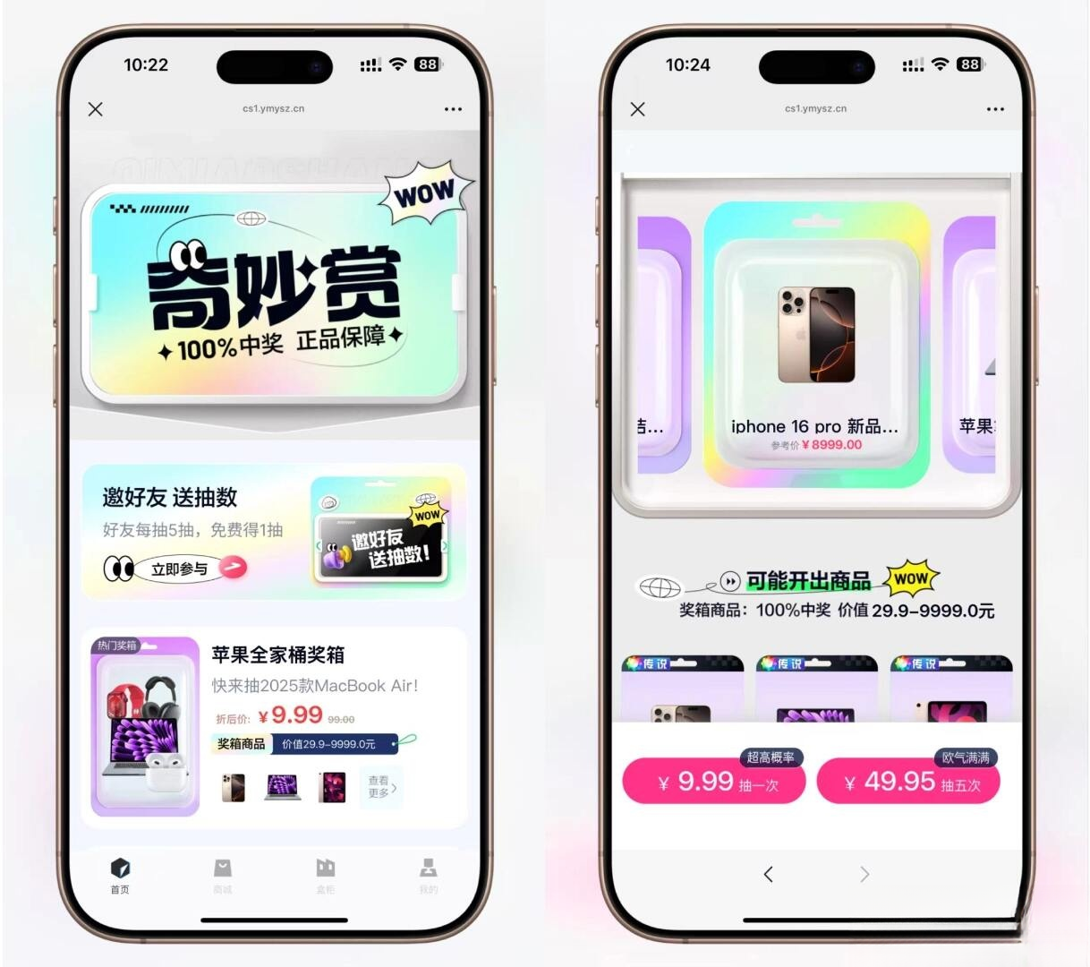 高仿百度网盘奇妙赏盲盒源码 – Uniapp前端 + 易支付对接 + 无限回调