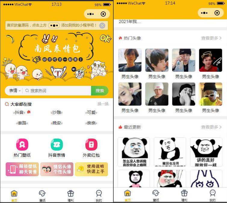 【独立版】表情包小程序完整版源码前后端源码