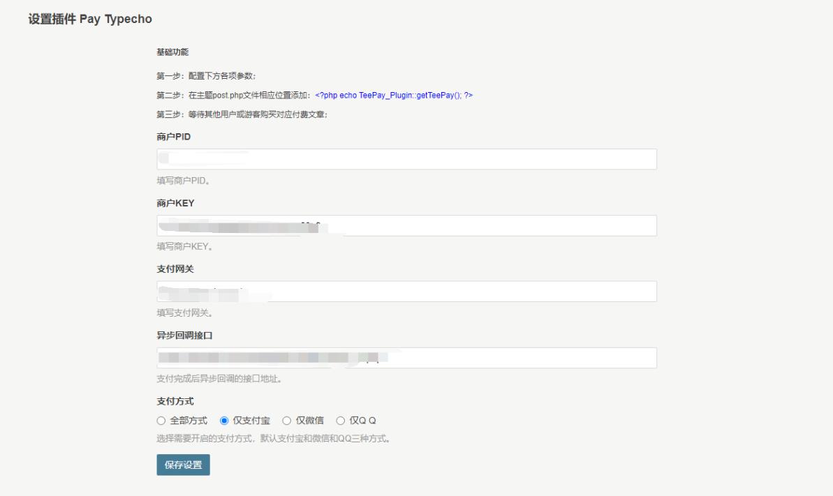 Pay Typecho 自媒体付费阅读*件