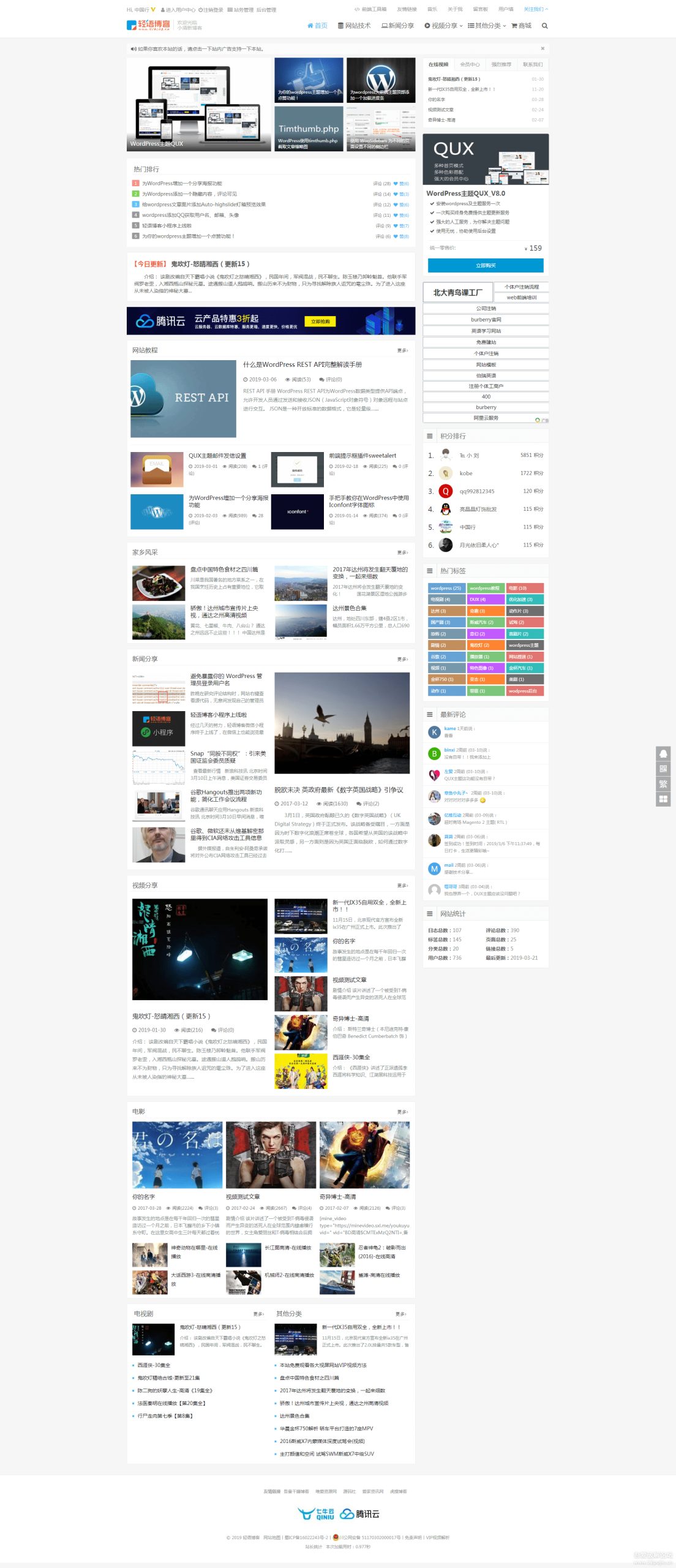 WordPress主题QUX V9.1.5主题 一款非常优秀的资源分享主题
