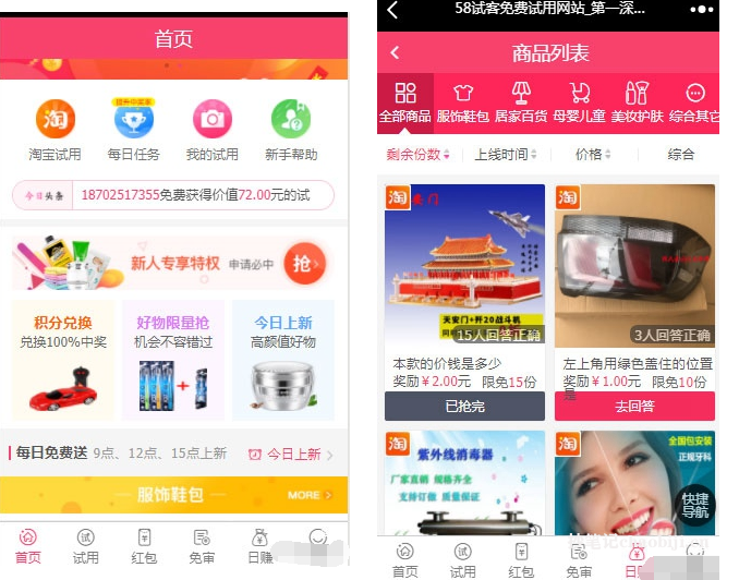 58商铺全新UI试客试用平台网站php源码