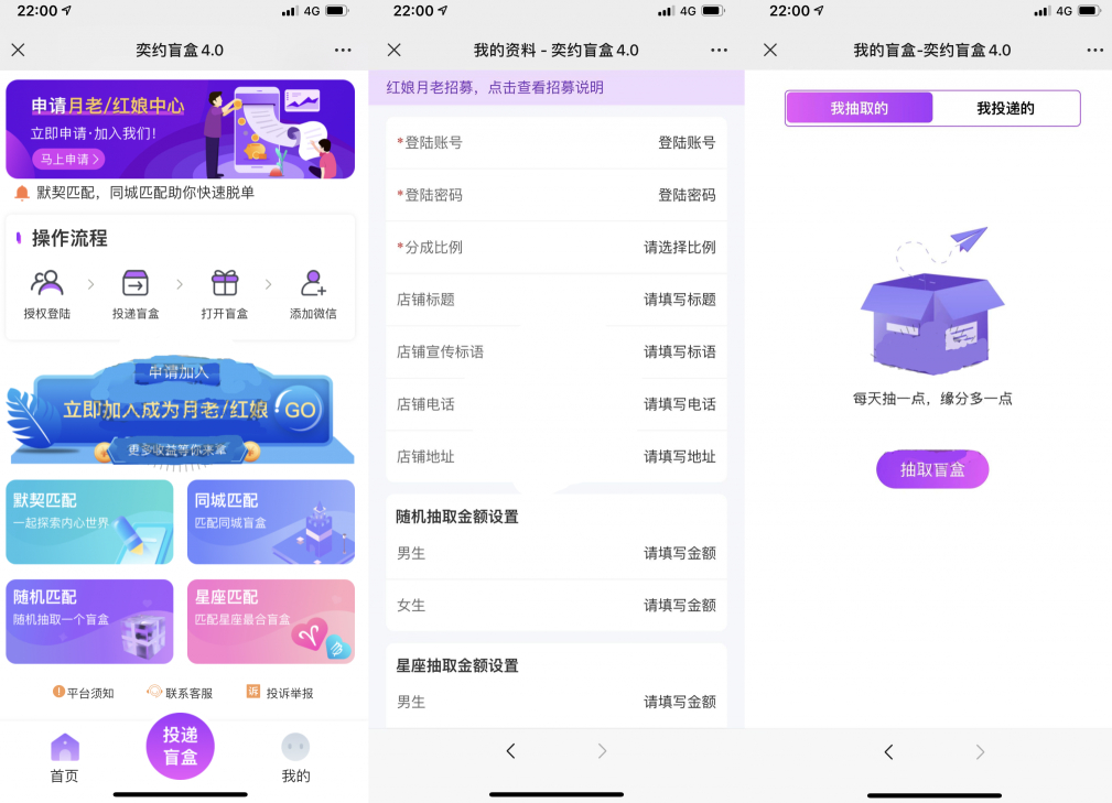 公众号版月老姻缘盲盒源码4.0版本程序，下载自带防红效果源码