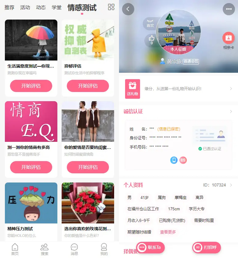相亲交友源码*单情感测试婚礼婚恋红娘相亲活动公众号h5恋爱话术全开源+PC端