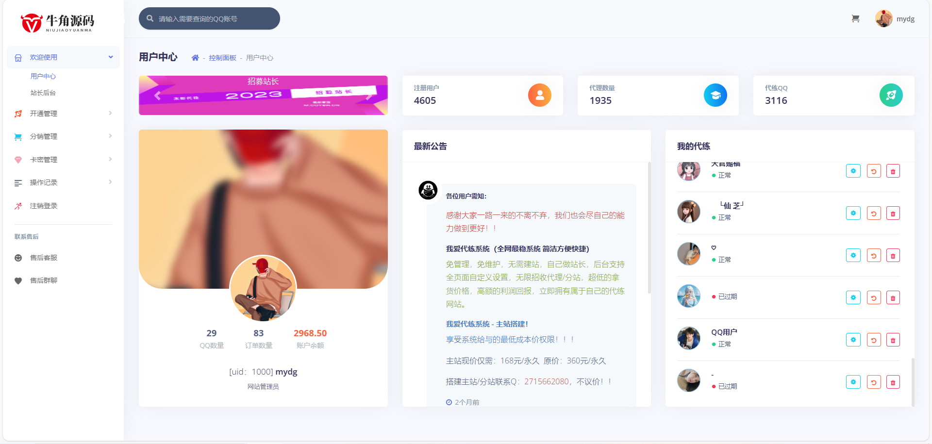 QQ代挂任务源码——最新加速项目程序全开源