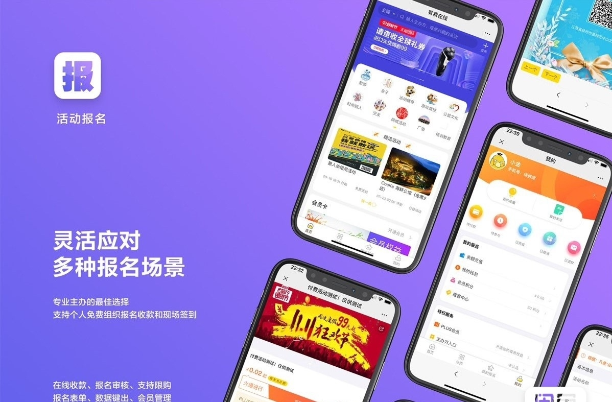 活动报名小程序版v4.9.40 修复小程序端余额不能支付问题
