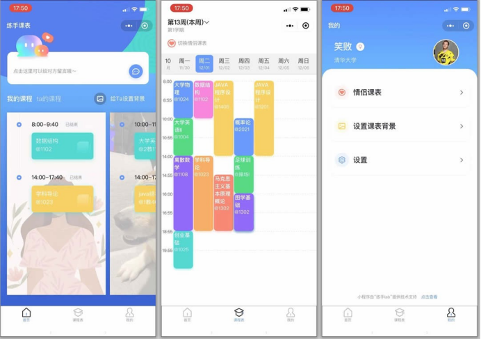 练手Lab课程表小程序源码 基于thinkphp系统进行*的前后端分离系统